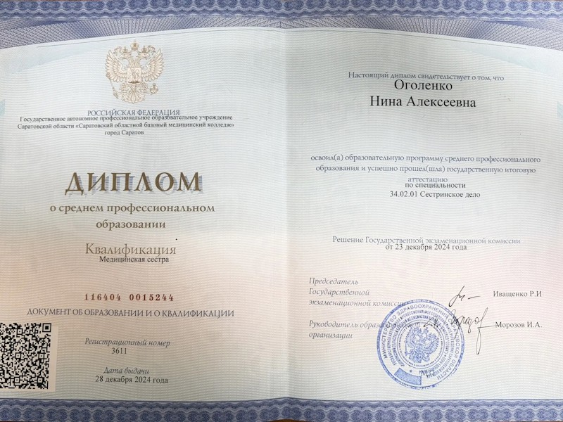 Оголенко Нина Алексеевна
